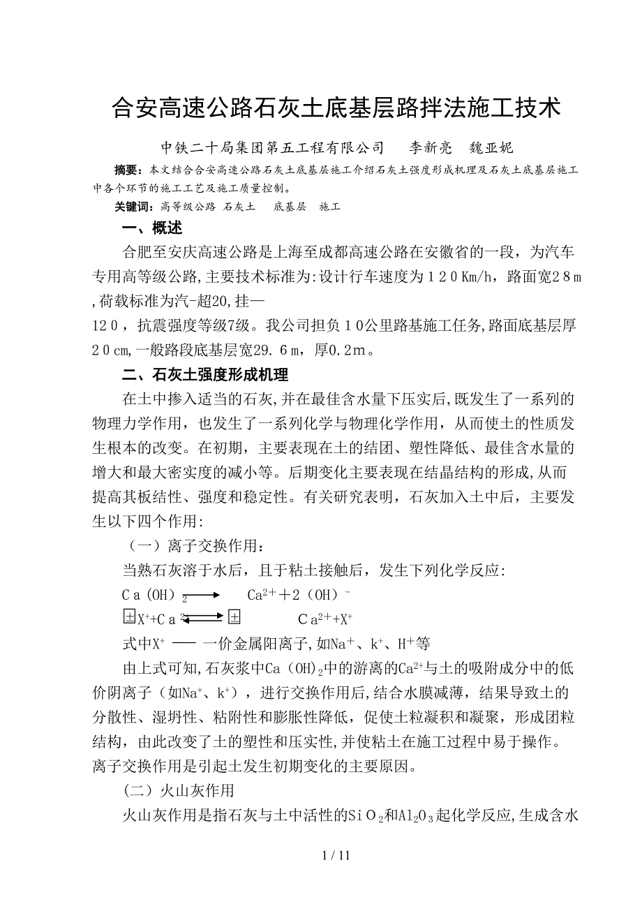 合安高速公路石灰土底基层路拌法施工技术[1]_第1页