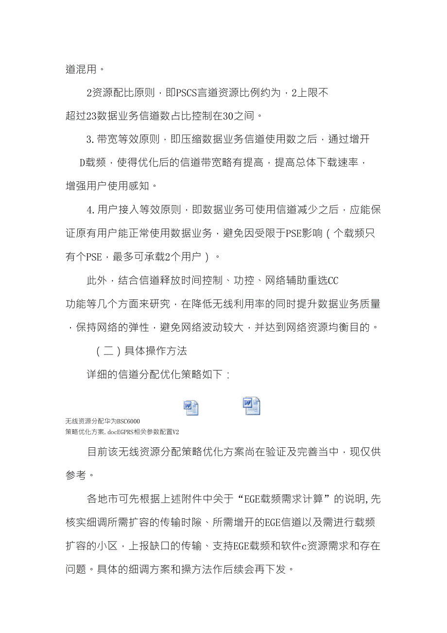 关于降低无线利用率优化调整的思路_第4页