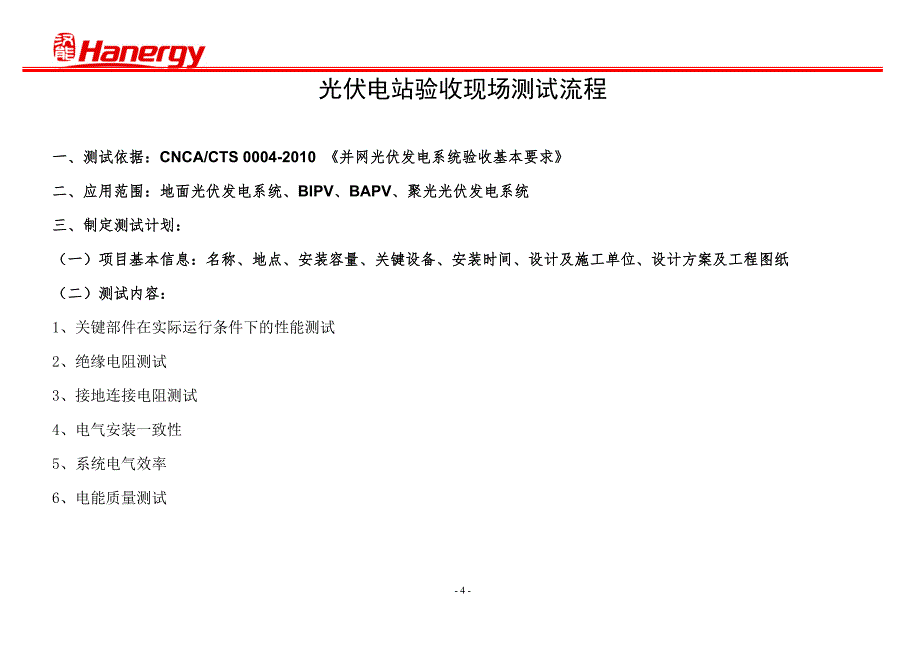 光伏电站竣工验收方案_第4页