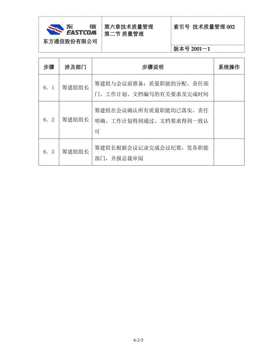 流程说明-02-质量管理说明.doc_第5页