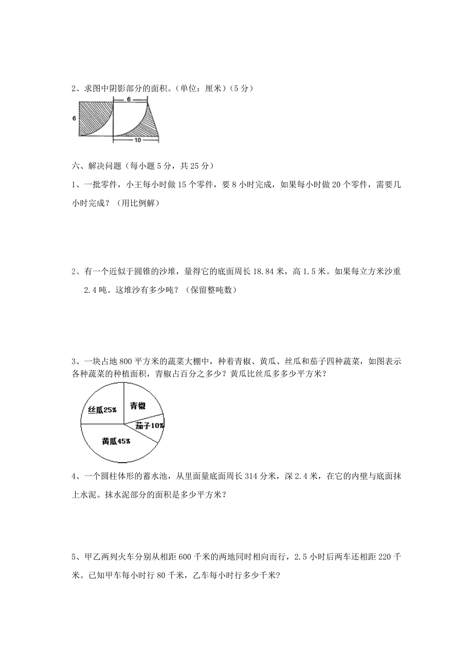 小学数学六年级毕业考试试卷_第4页