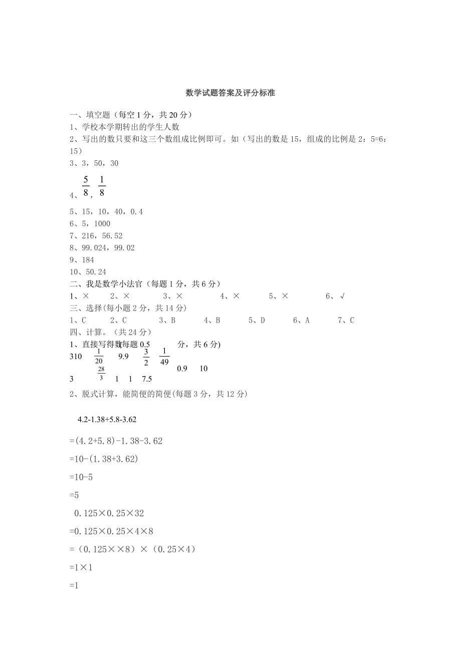 小学数学六年级毕业考试试卷_第5页