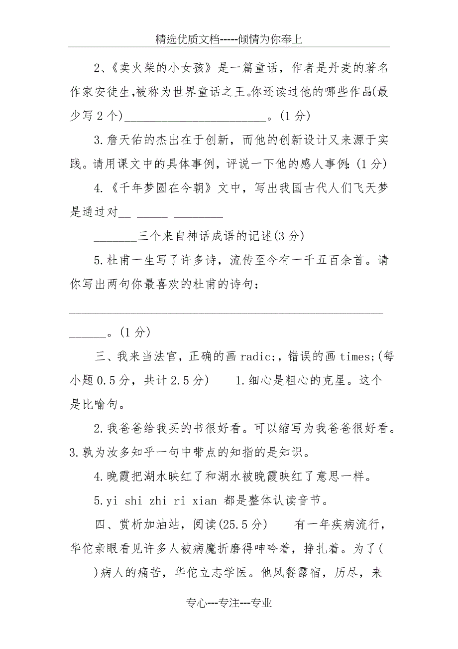 苏教版小学六年级语文下册期末考试卷_第3页