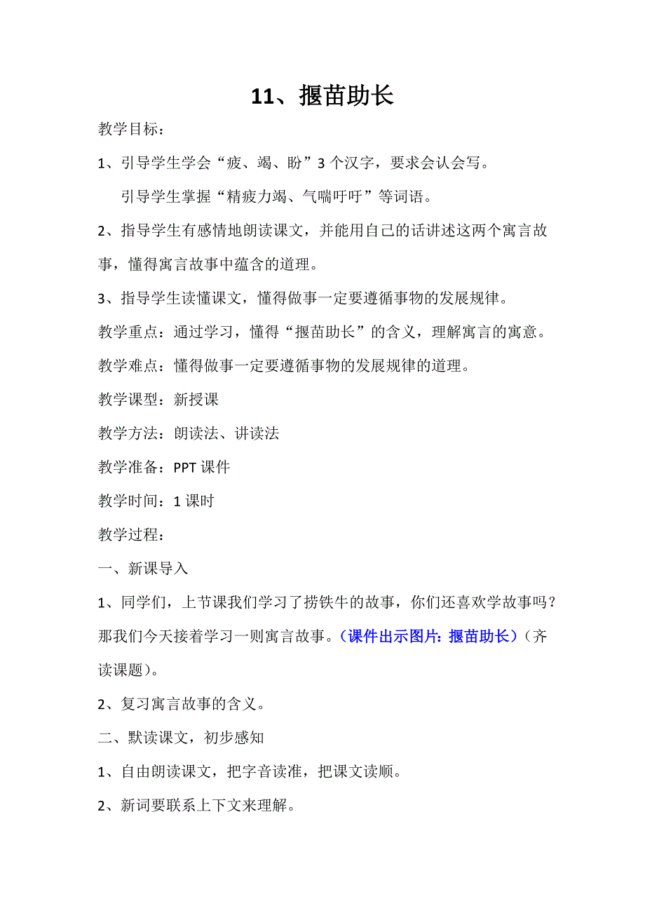 11、揠苗助长.docx_第1页