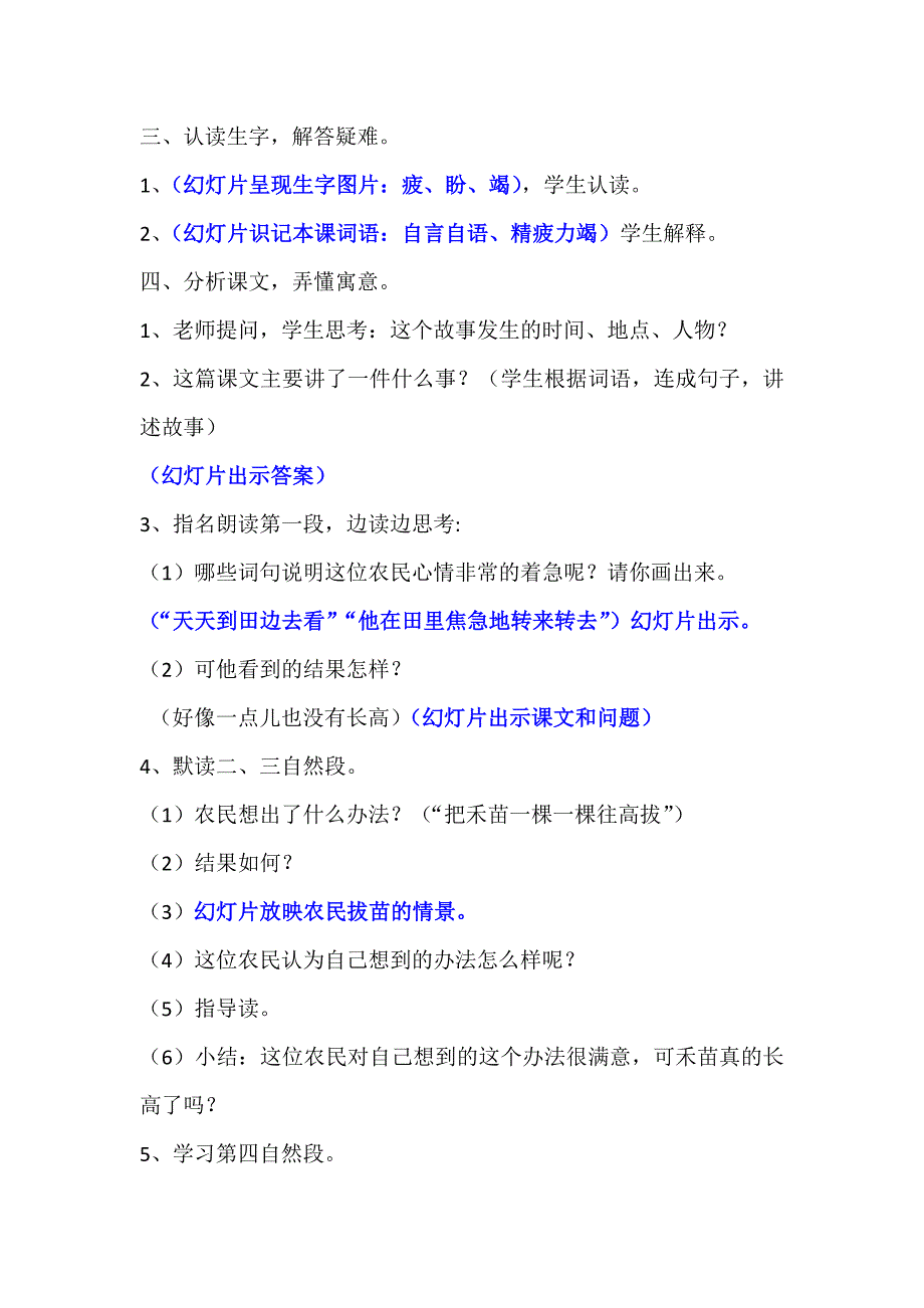 11、揠苗助长.docx_第2页