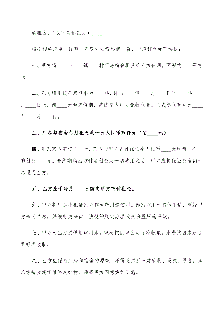 2022年学生租房安全协议新版_第3页