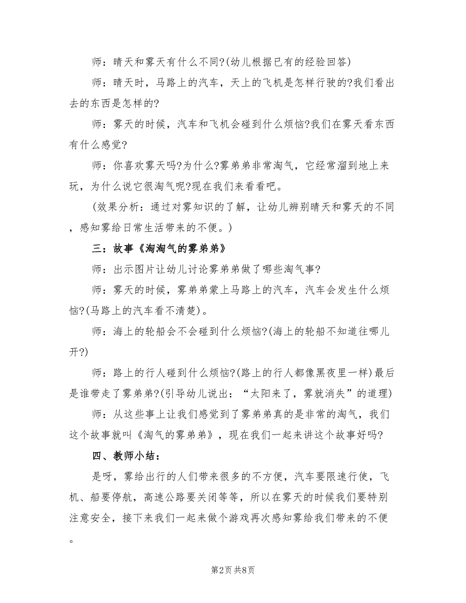 大班语言活动方案实施方案范文（四篇）_第2页