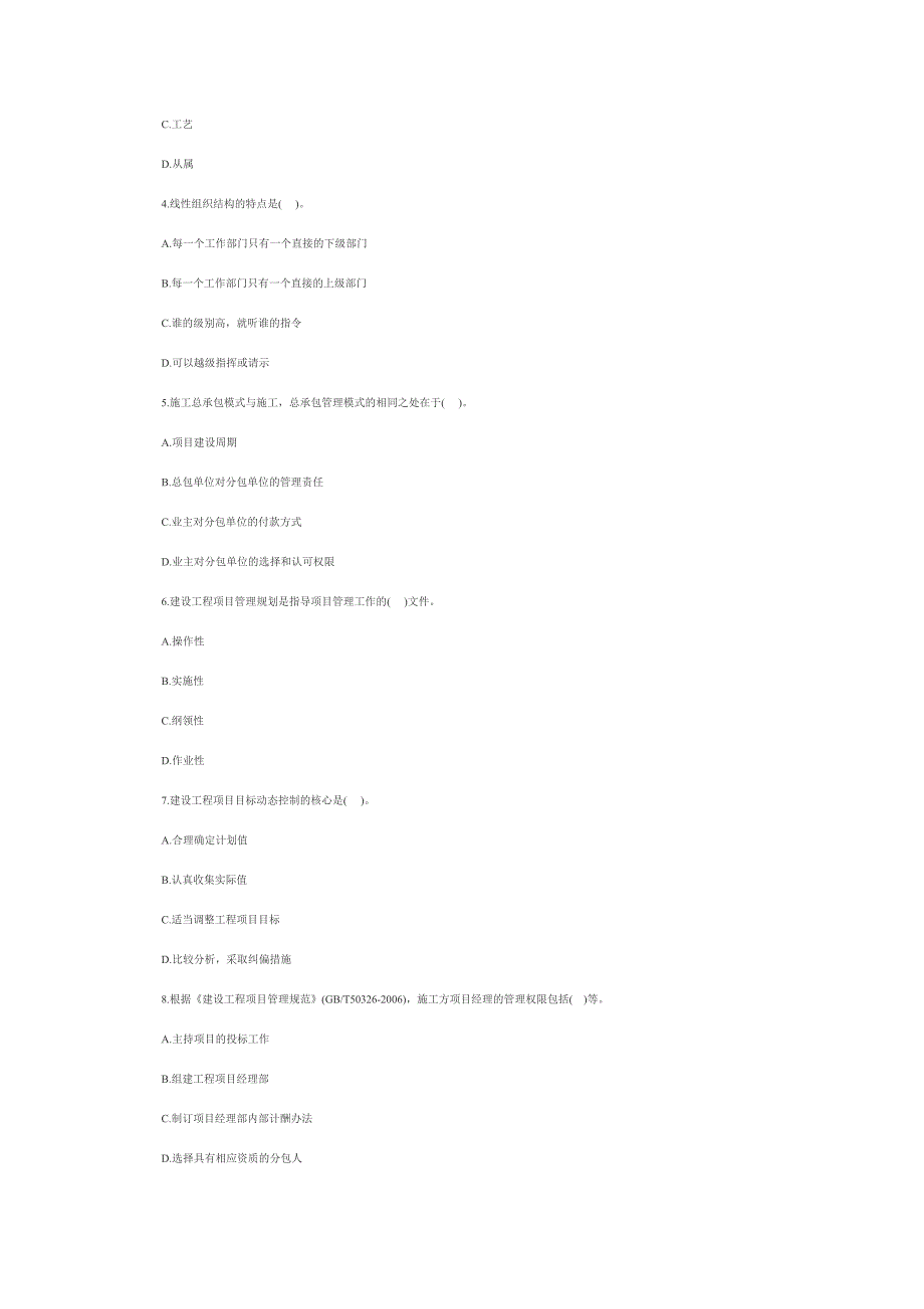 一级建造师建设工程项目管理考试真题及答案_第2页