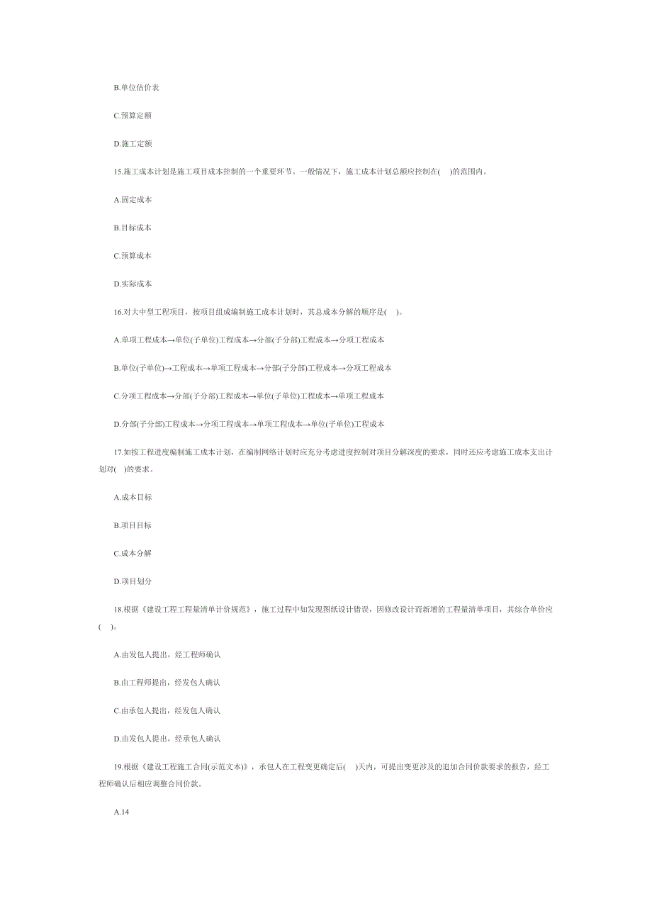 一级建造师建设工程项目管理考试真题及答案_第4页