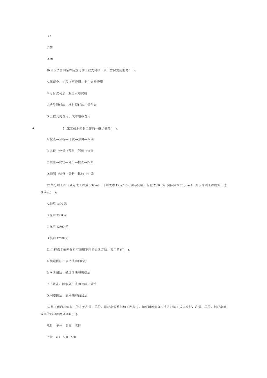 一级建造师建设工程项目管理考试真题及答案_第5页