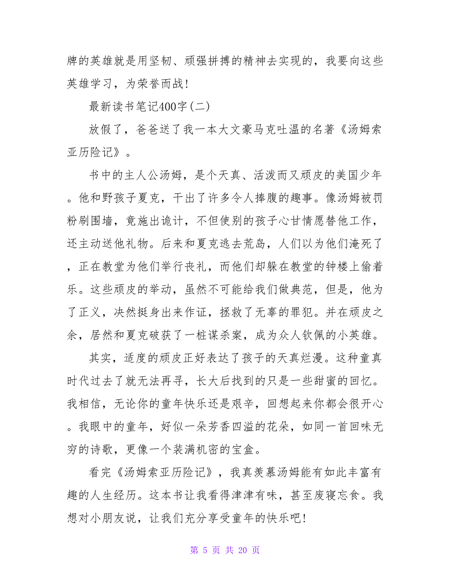 《蕉香满怀》读书笔记400字.doc_第5页