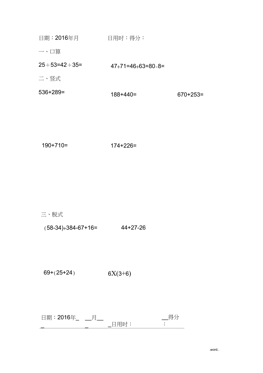 二年级数学下册口算、竖式、脱式题卡-二年级下册口算拖式竖式解决问题_第4页