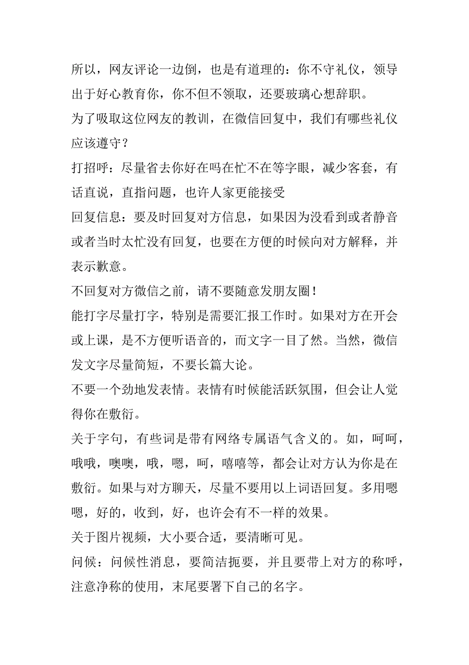 2023年年微信回复“嗯”被领导批评准备辞职！_第3页