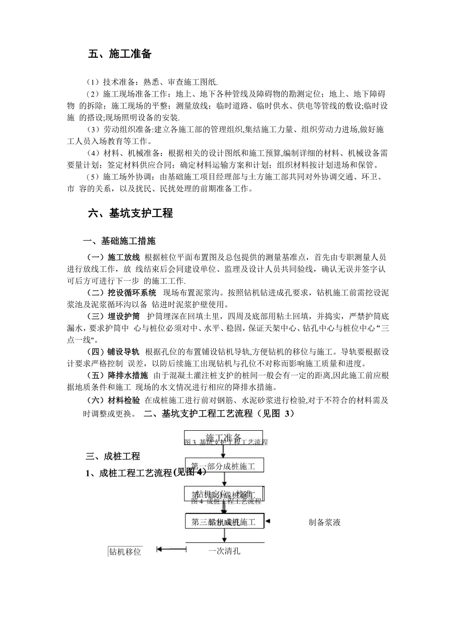 深基坑开挖支护方案四：排桩支护_第2页