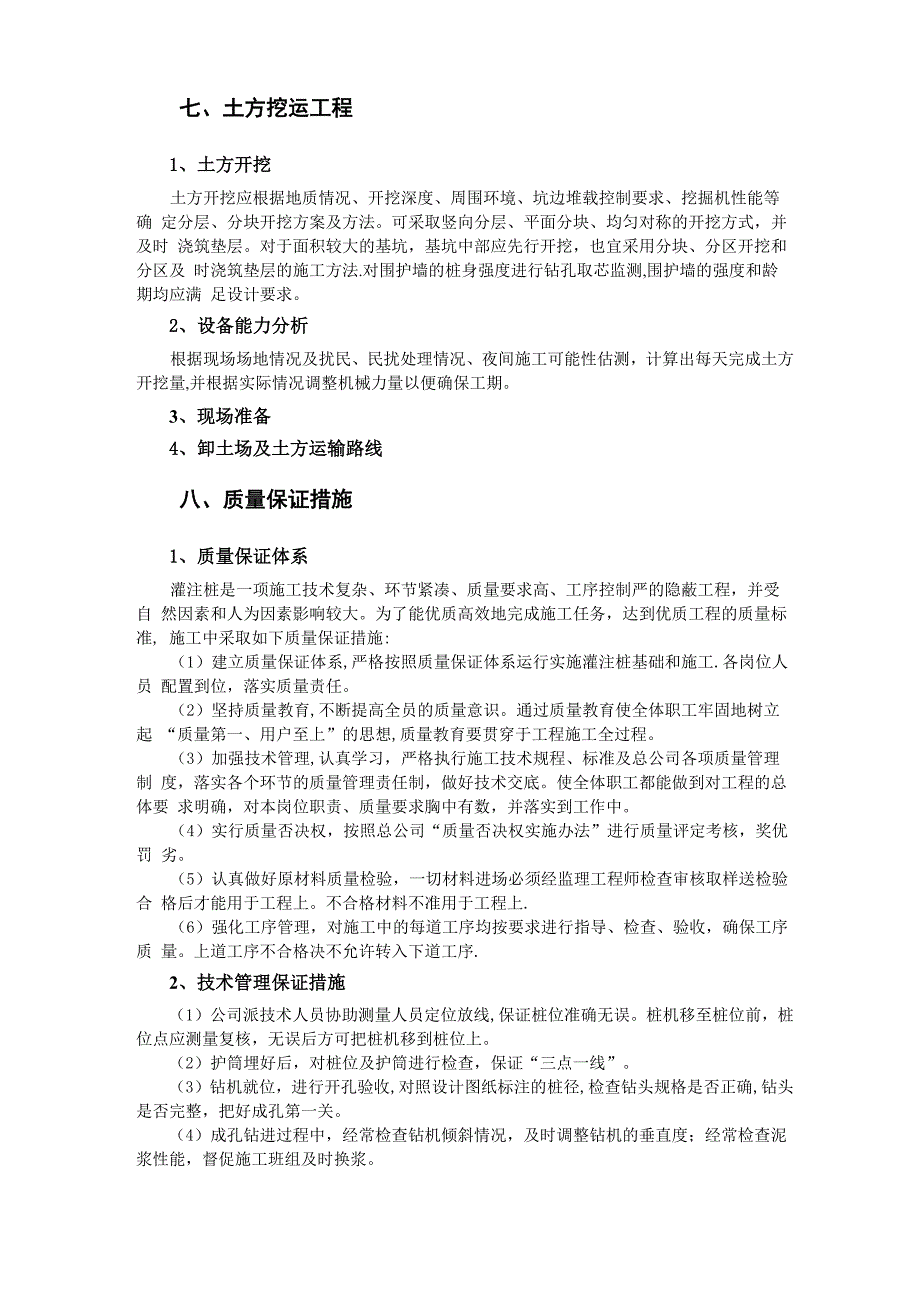 深基坑开挖支护方案四：排桩支护_第4页