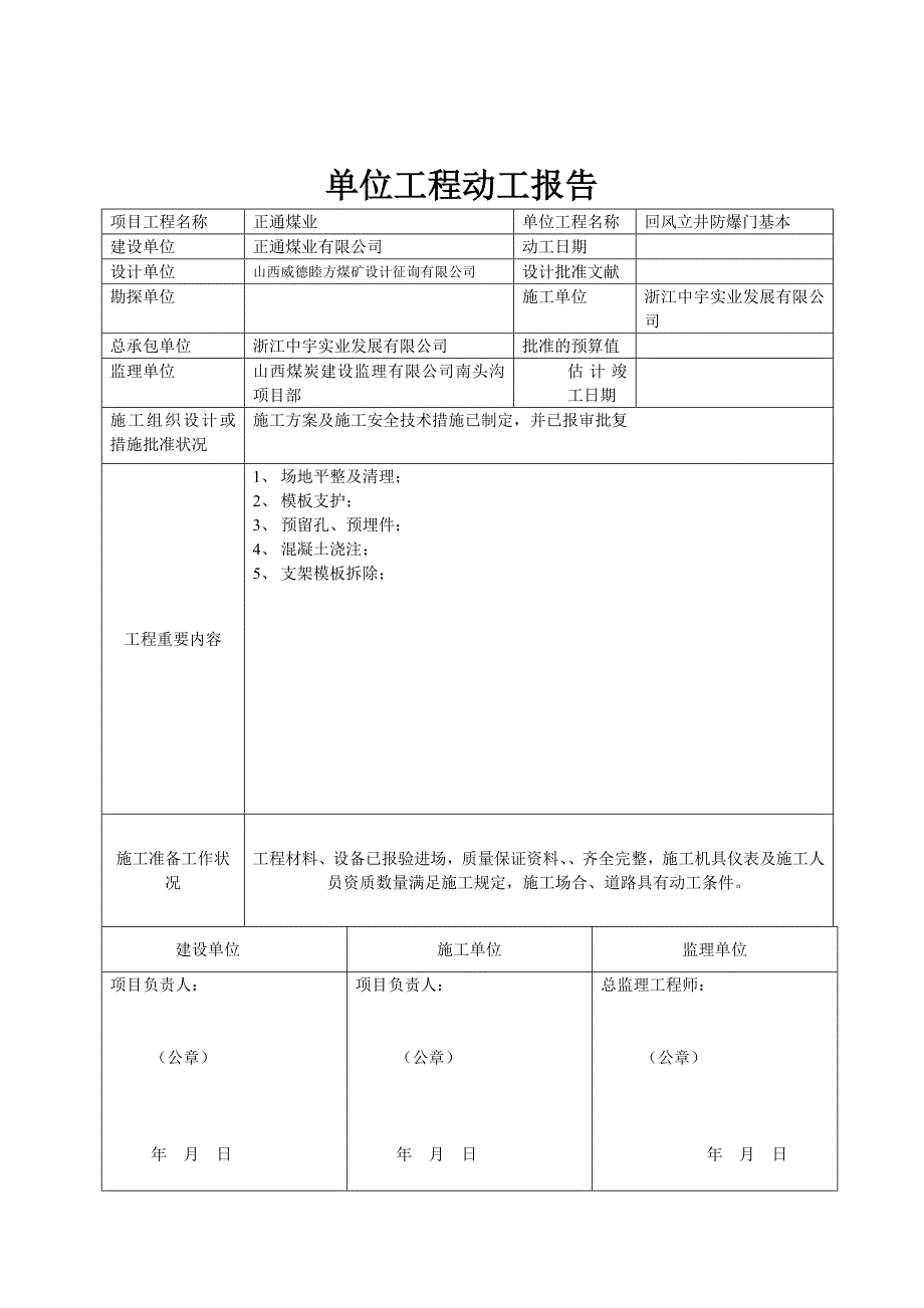 回风立井防爆门基础_第2页