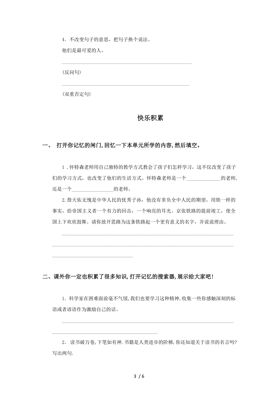 2012年北师大版六年级下册语文第7单元试卷_第3页