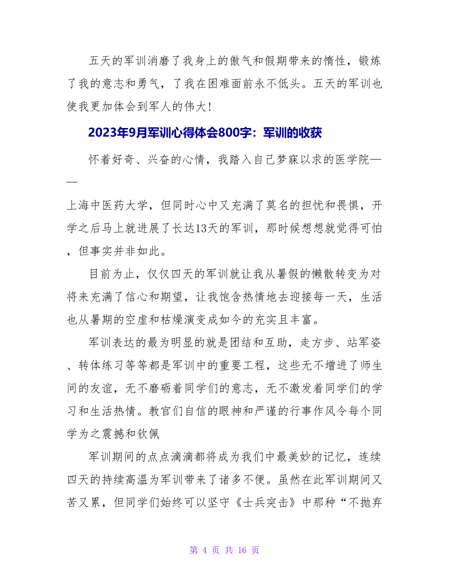 2023年9月军训心得体会300字：军训是苦的.doc_第4页