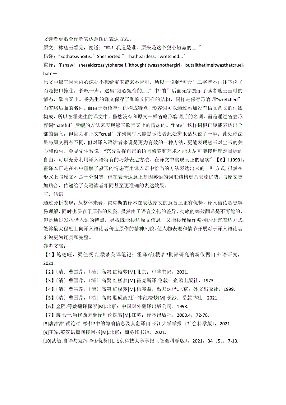 《红楼梦》中“言外之意”的等效翻译_第3页