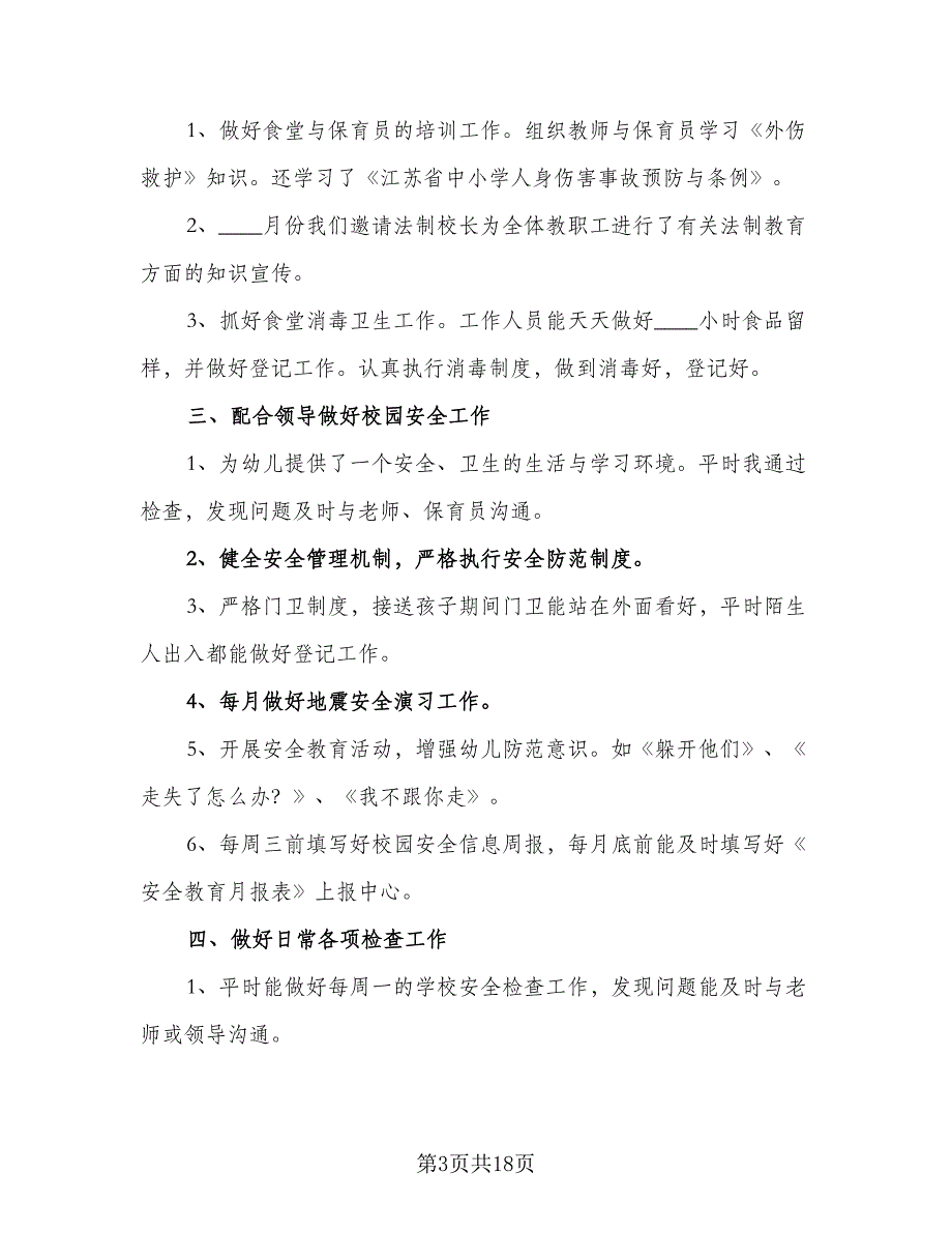 幼儿园卫生保健秋季工作计划范文（5篇）_第3页