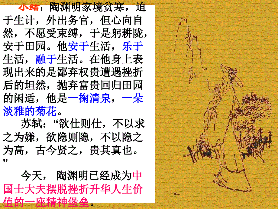 归去来兮辞并序课件_第3页