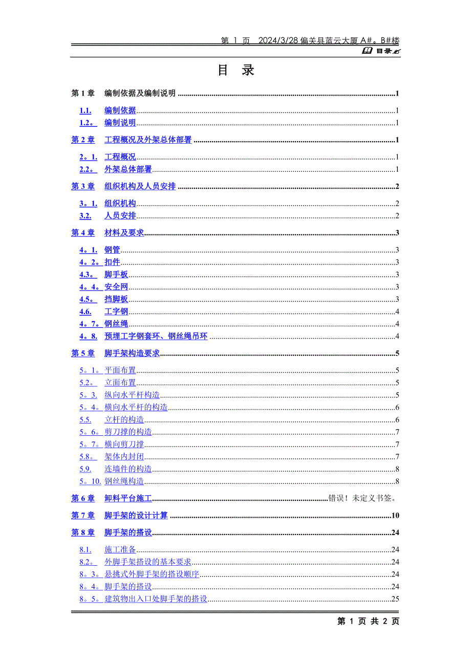 悬挑脚手架施工方案2_第2页