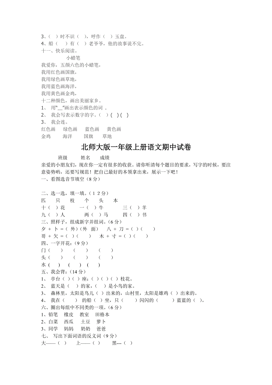 一年级期中考试卷子_第2页