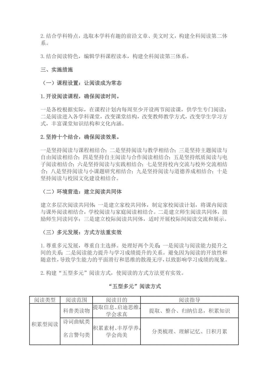 修远行动-全科阅读计划_第2页