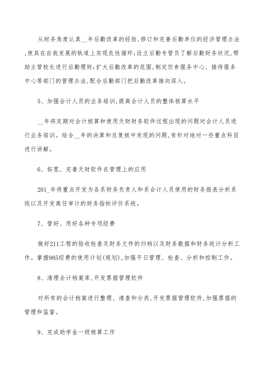 2022年会计人员个人工作计划范文_第3页