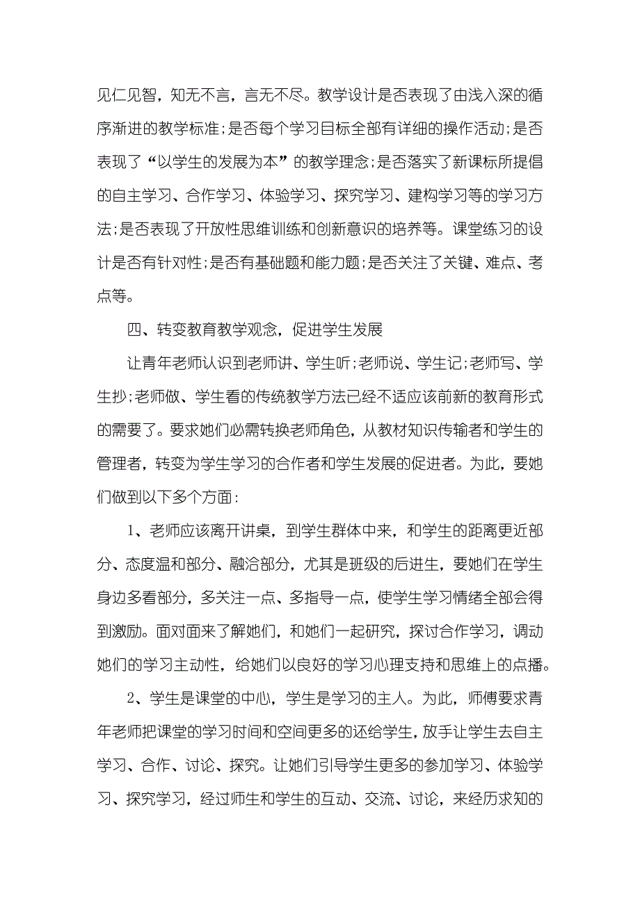 指导培养青年老师情况青年老师培养情况总结_第3页