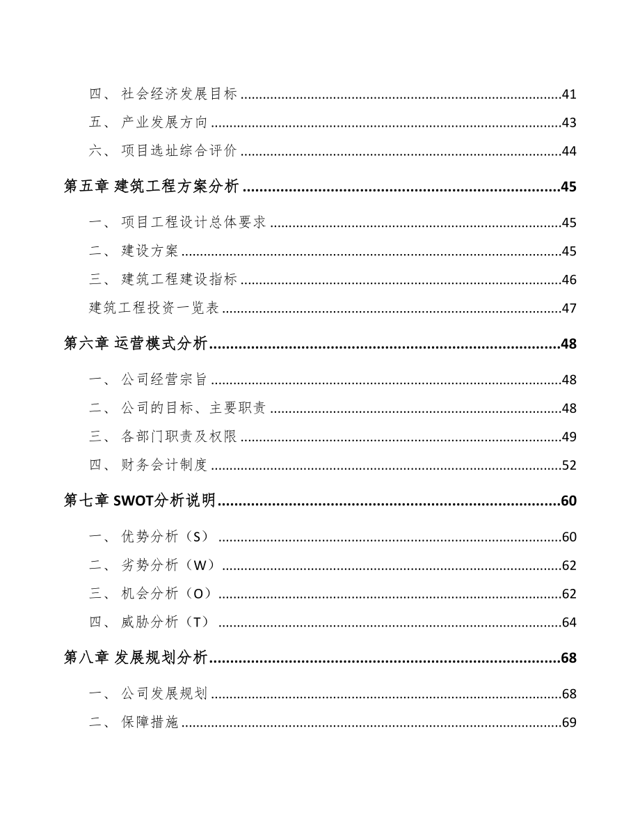 四川通讯电缆项目可行性研究报告(DOC 78页)_第3页