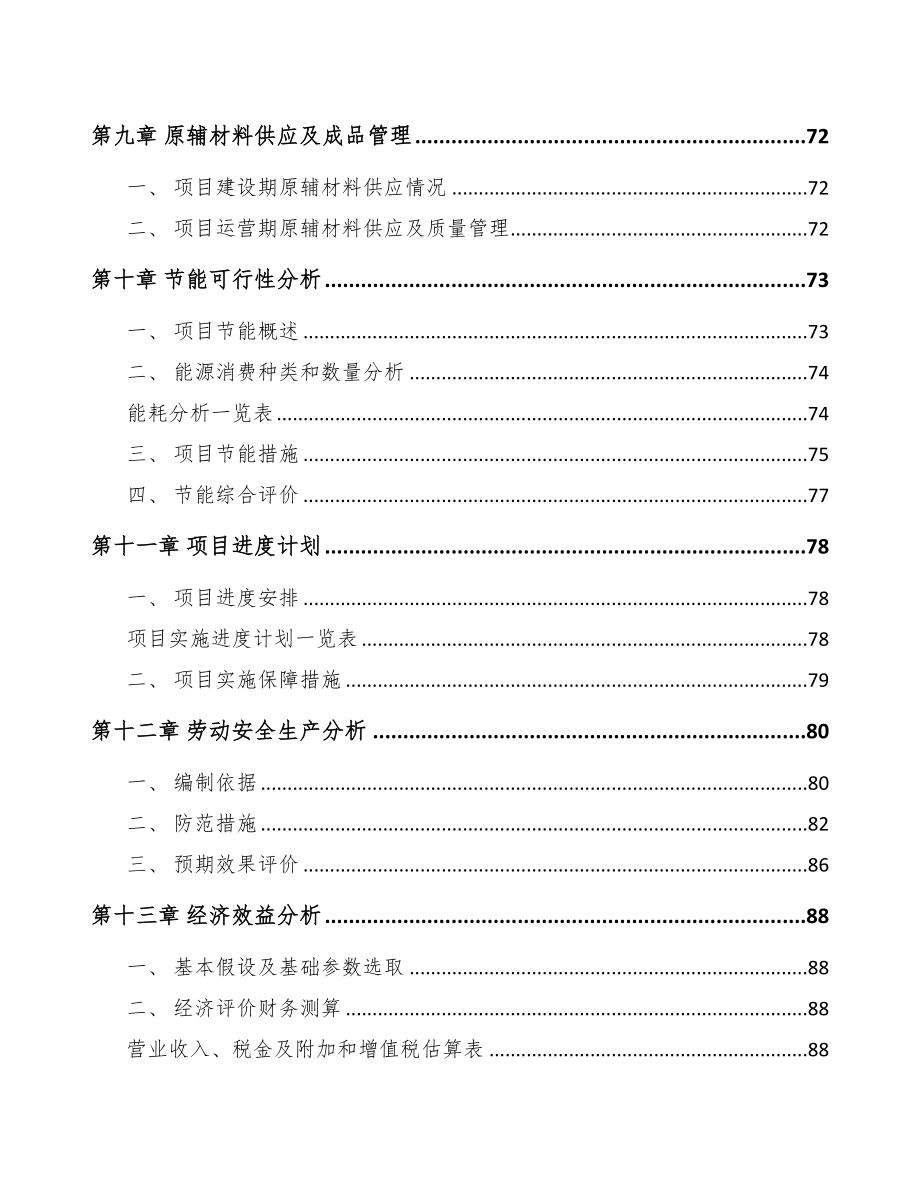 四川通讯电缆项目可行性研究报告(DOC 78页)_第4页