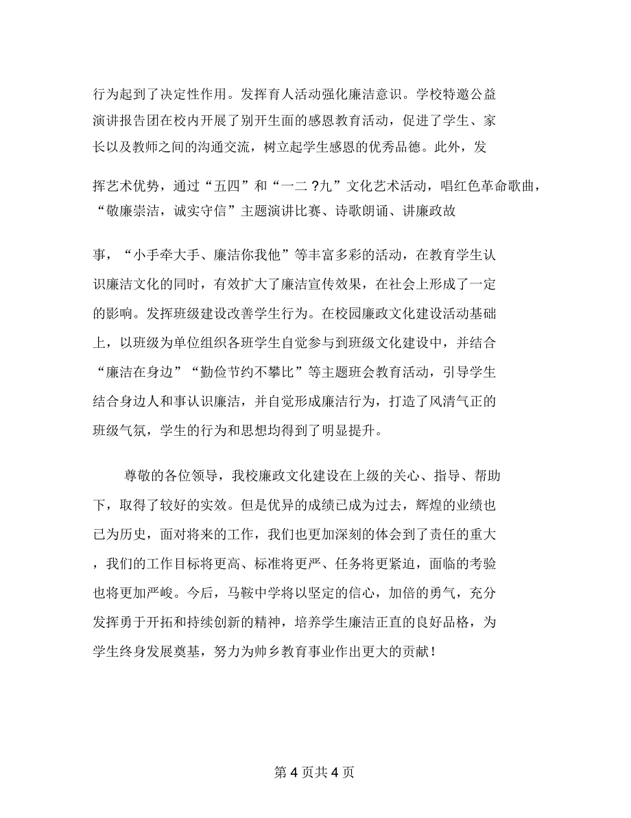 廉政文化进校园经验交流_1948_第4页