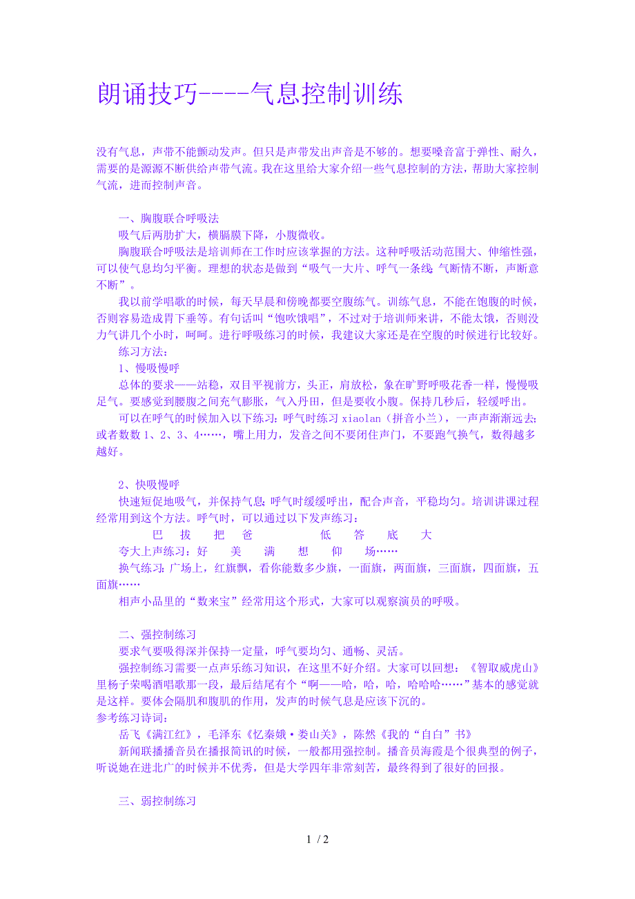 演讲表达发声朗诵技巧_第1页