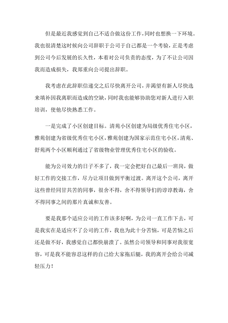 公司职员的辞职报告【实用模板】_第2页