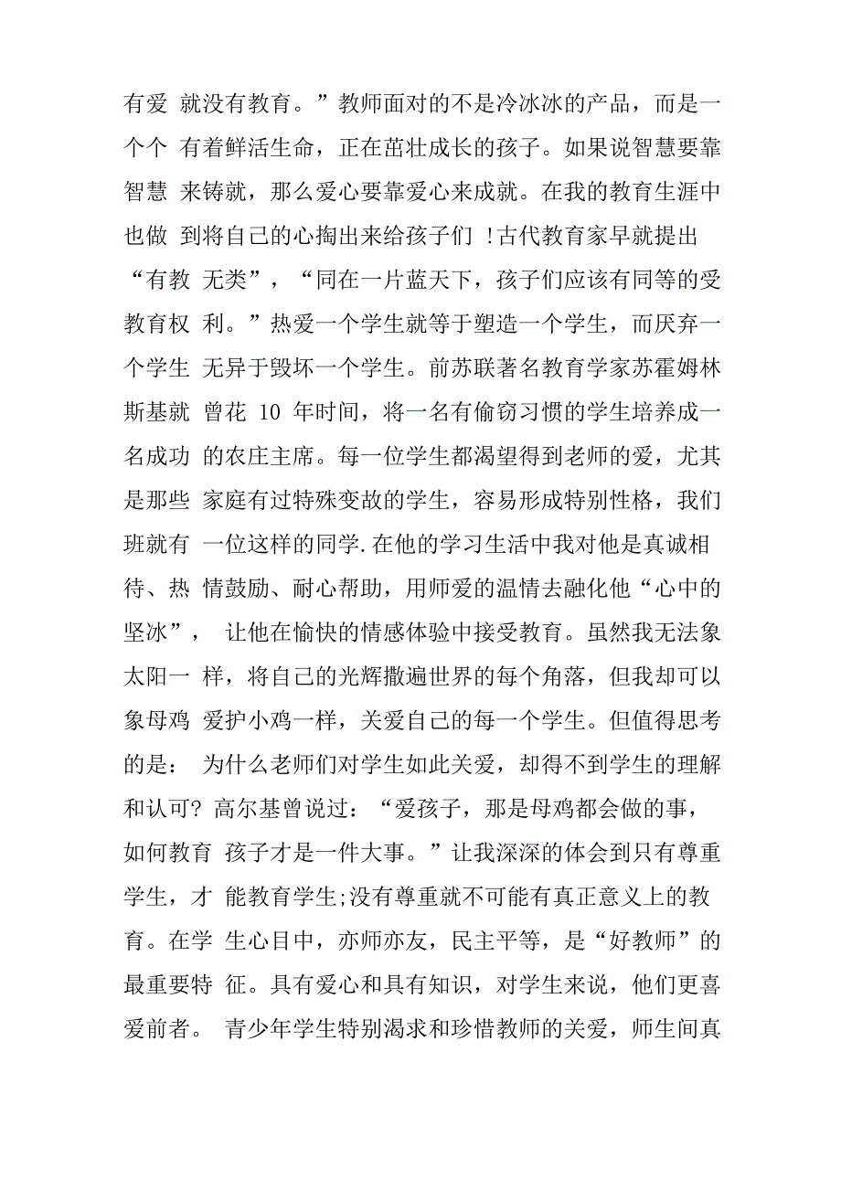 师德考核表个人自评总结_第2页