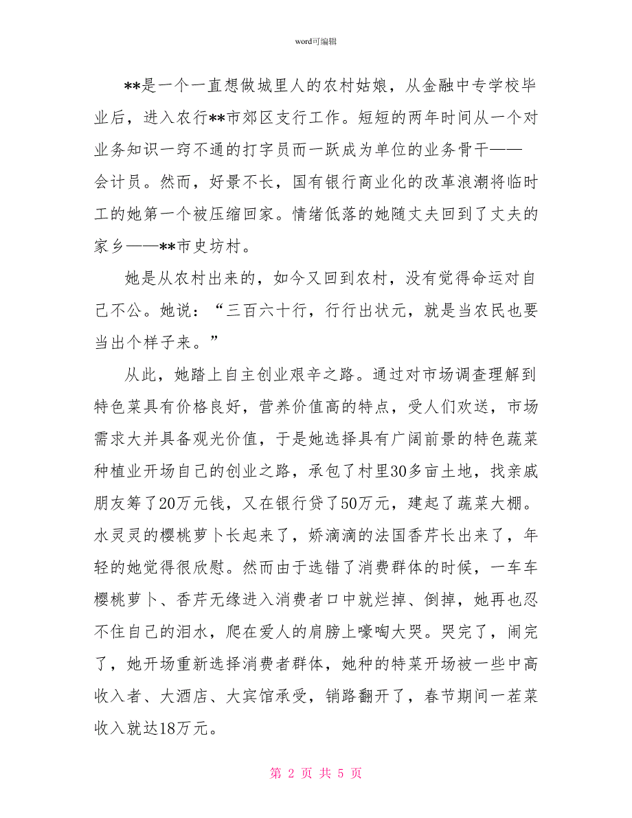 自主创业科技兴农先进典型事迹材料_第2页