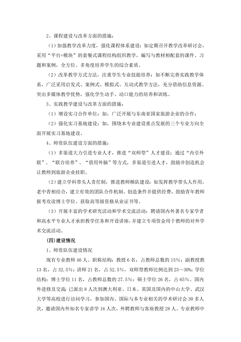 桂林理工大学旅游管理特色专业建设点项目实施情况总结_第3页