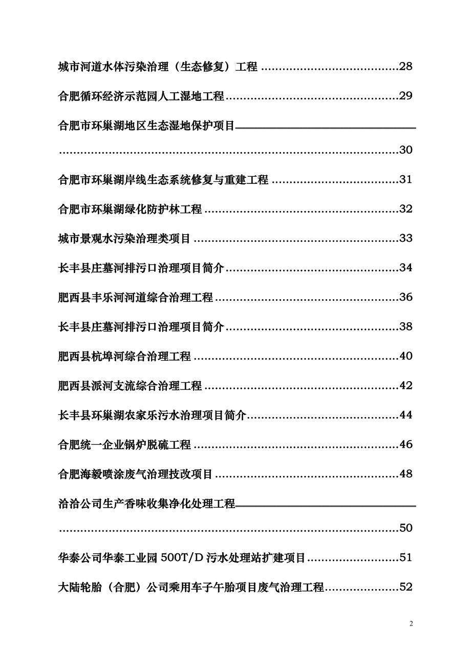 合肥经济开发区污水处理厂二期工程_第2页