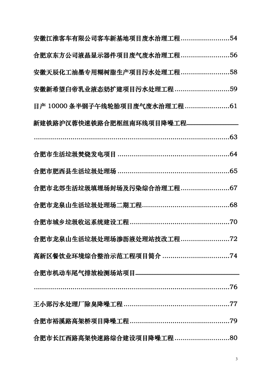 合肥经济开发区污水处理厂二期工程_第3页