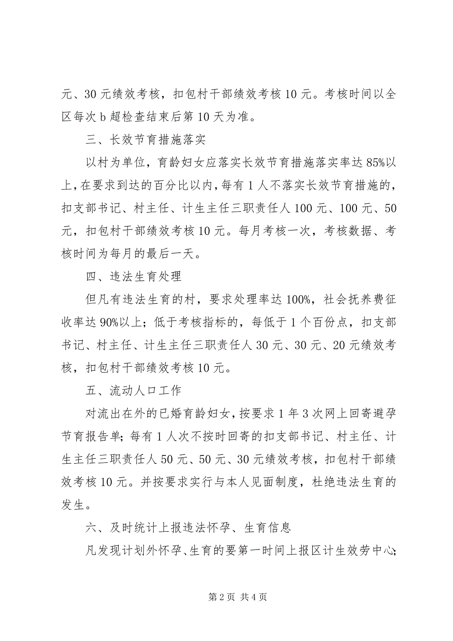 2023年农村计生考核指导意见.docx_第2页