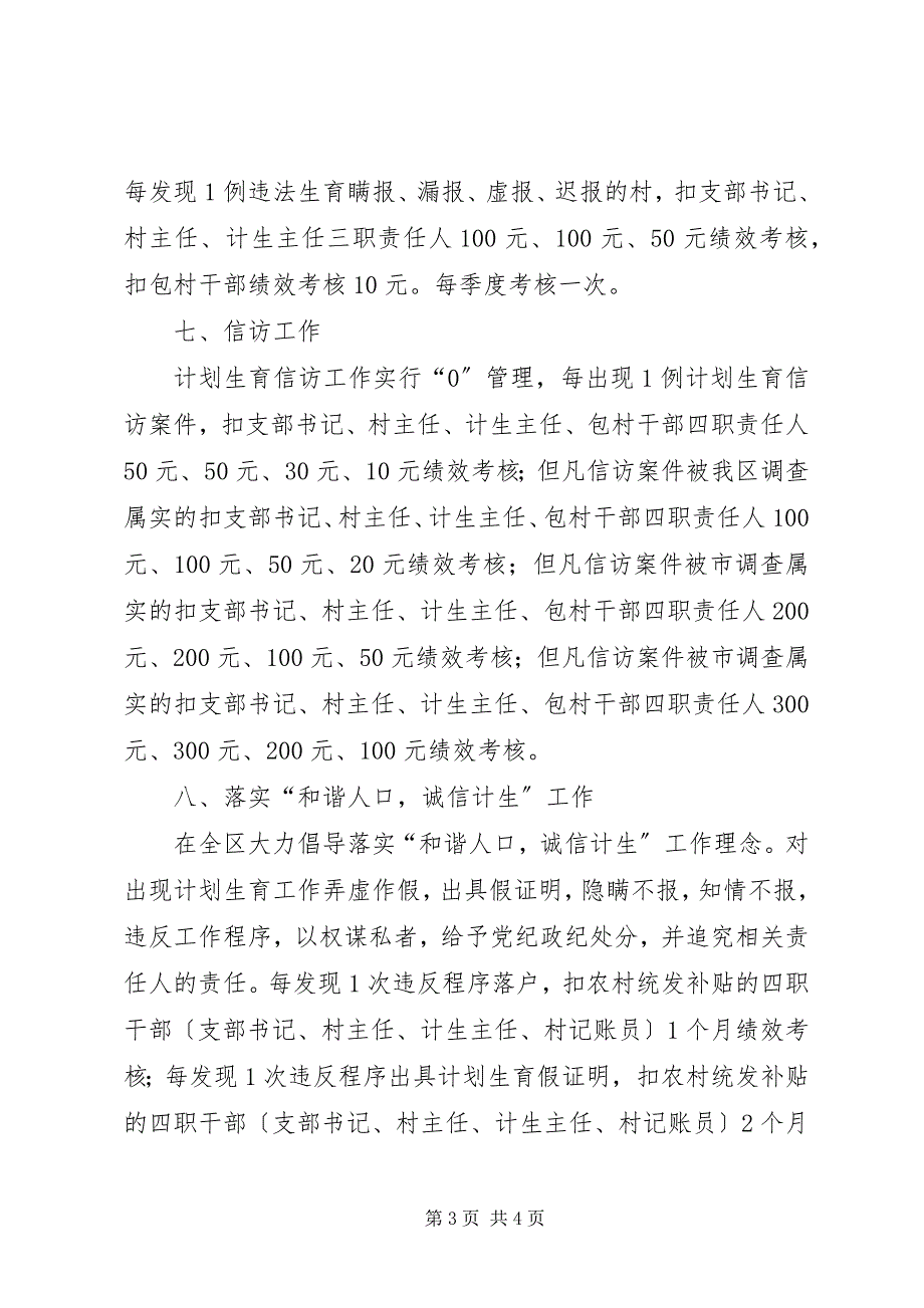 2023年农村计生考核指导意见.docx_第3页