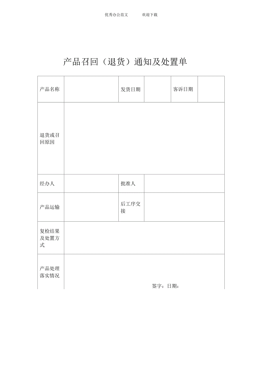 产品退货与召回制度_第4页