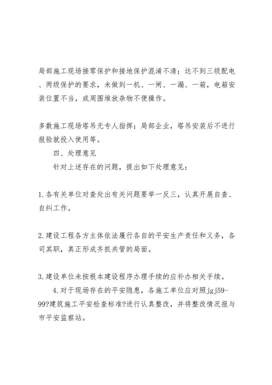 关于2023年落实建筑施工安全生产大检查的情况汇报 .doc_第3页