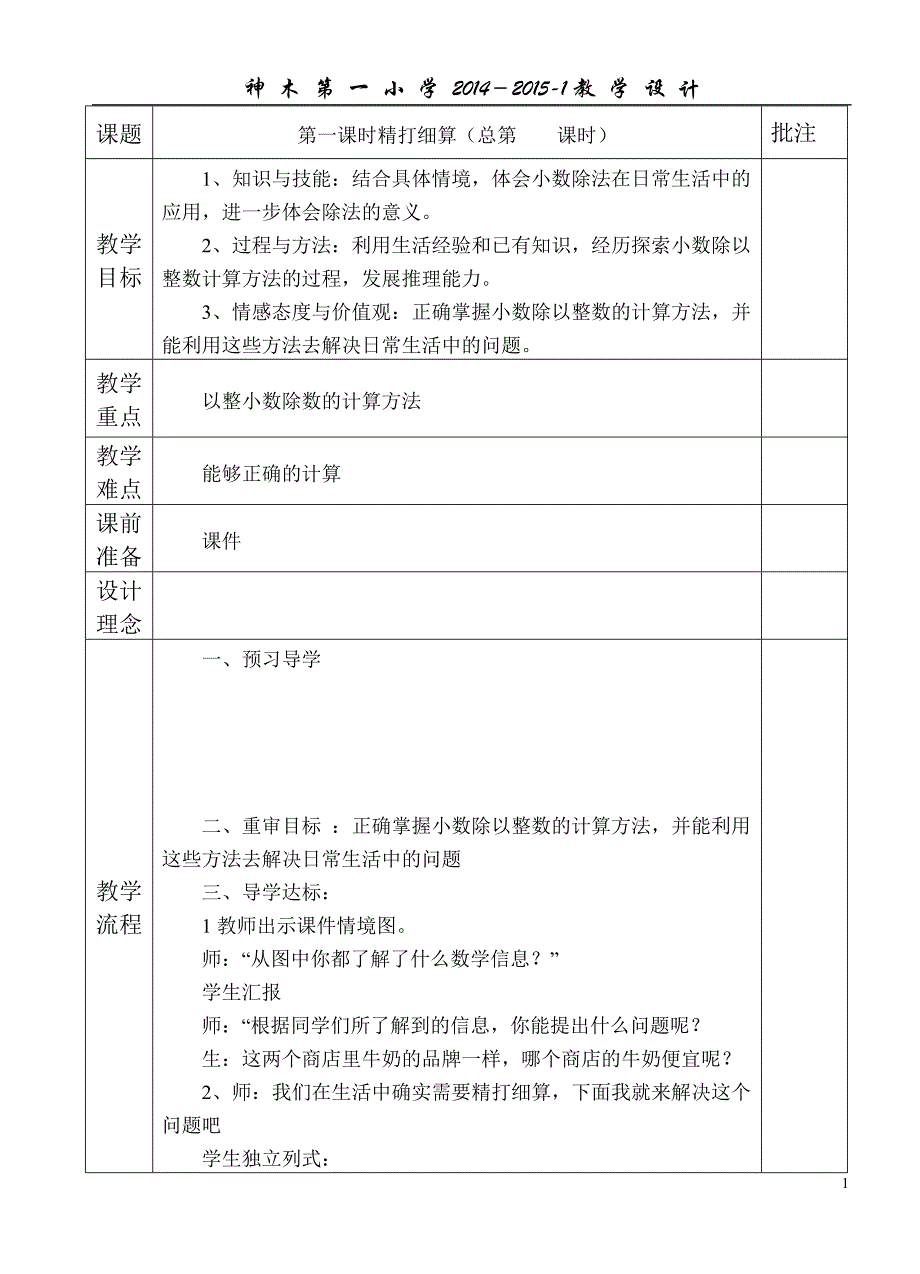 四下第五单元_第1页