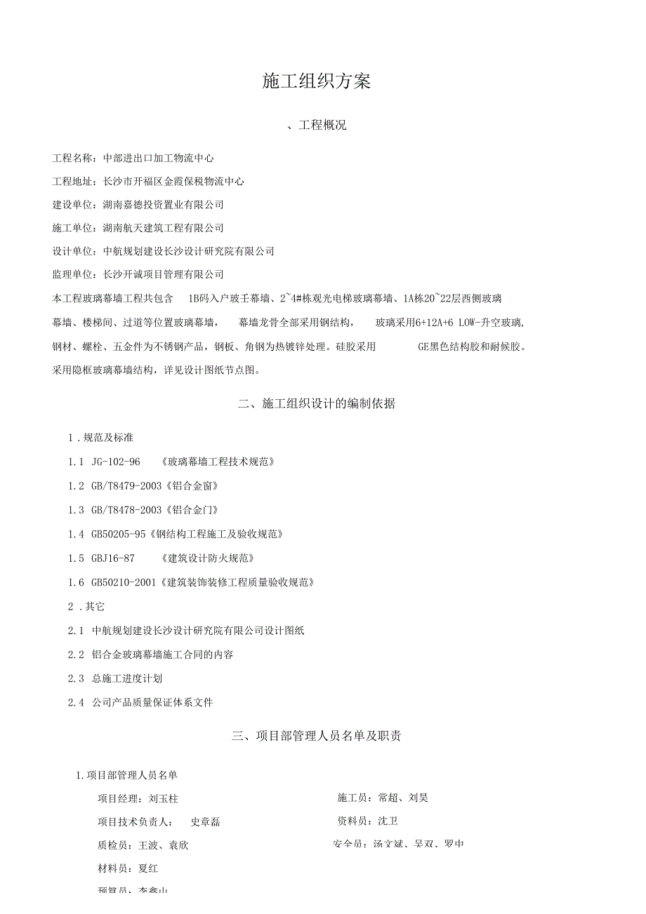 最新-钢结构幕墙施工组织方案_第3页