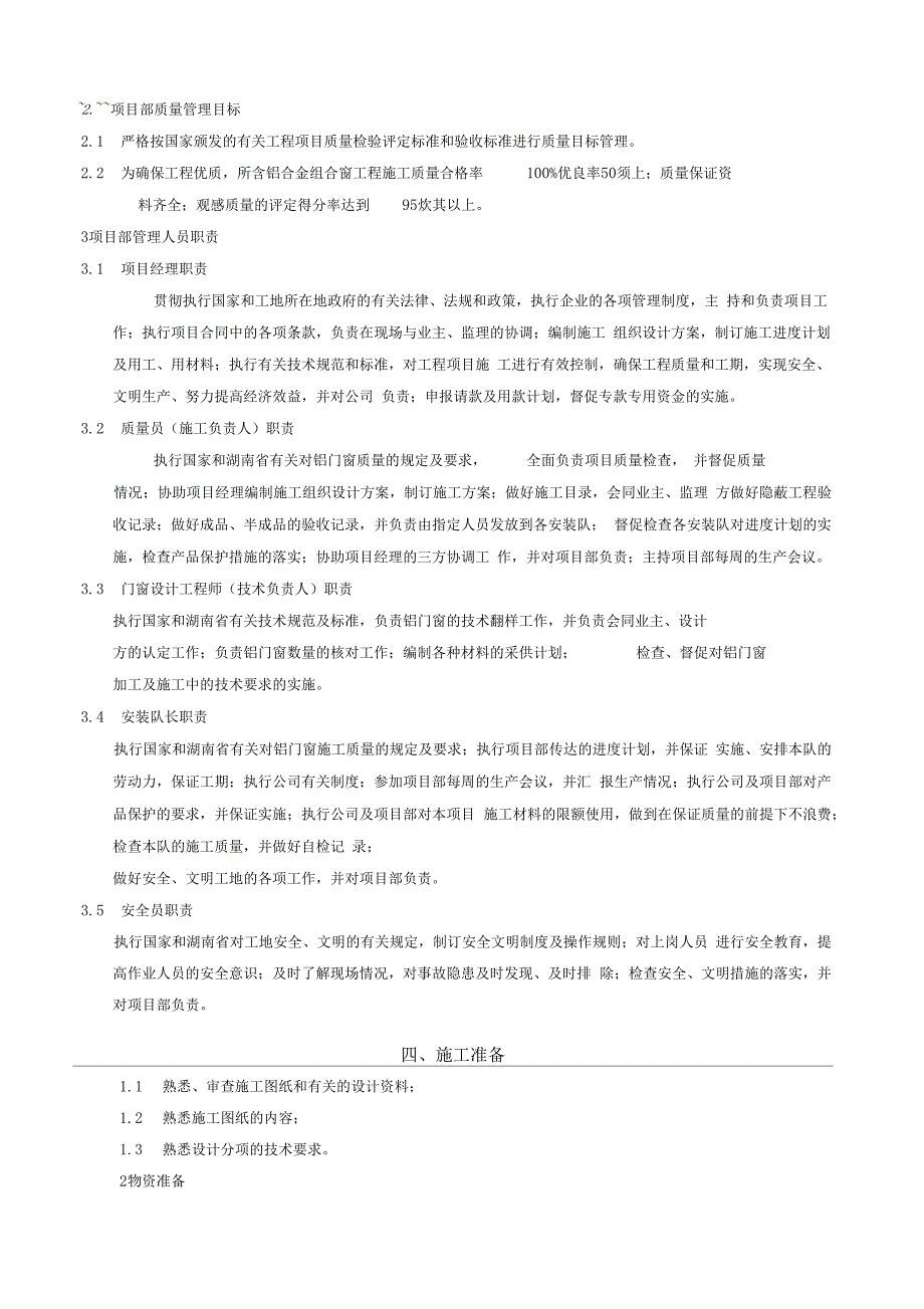 最新-钢结构幕墙施工组织方案_第4页