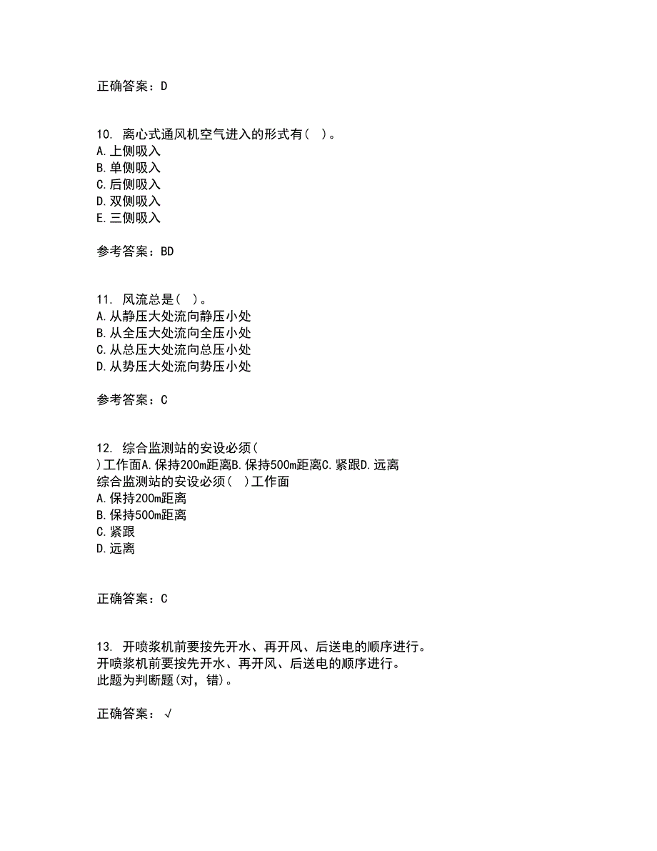 东北大学22春《煤矿通风》补考试题库答案参考57_第3页