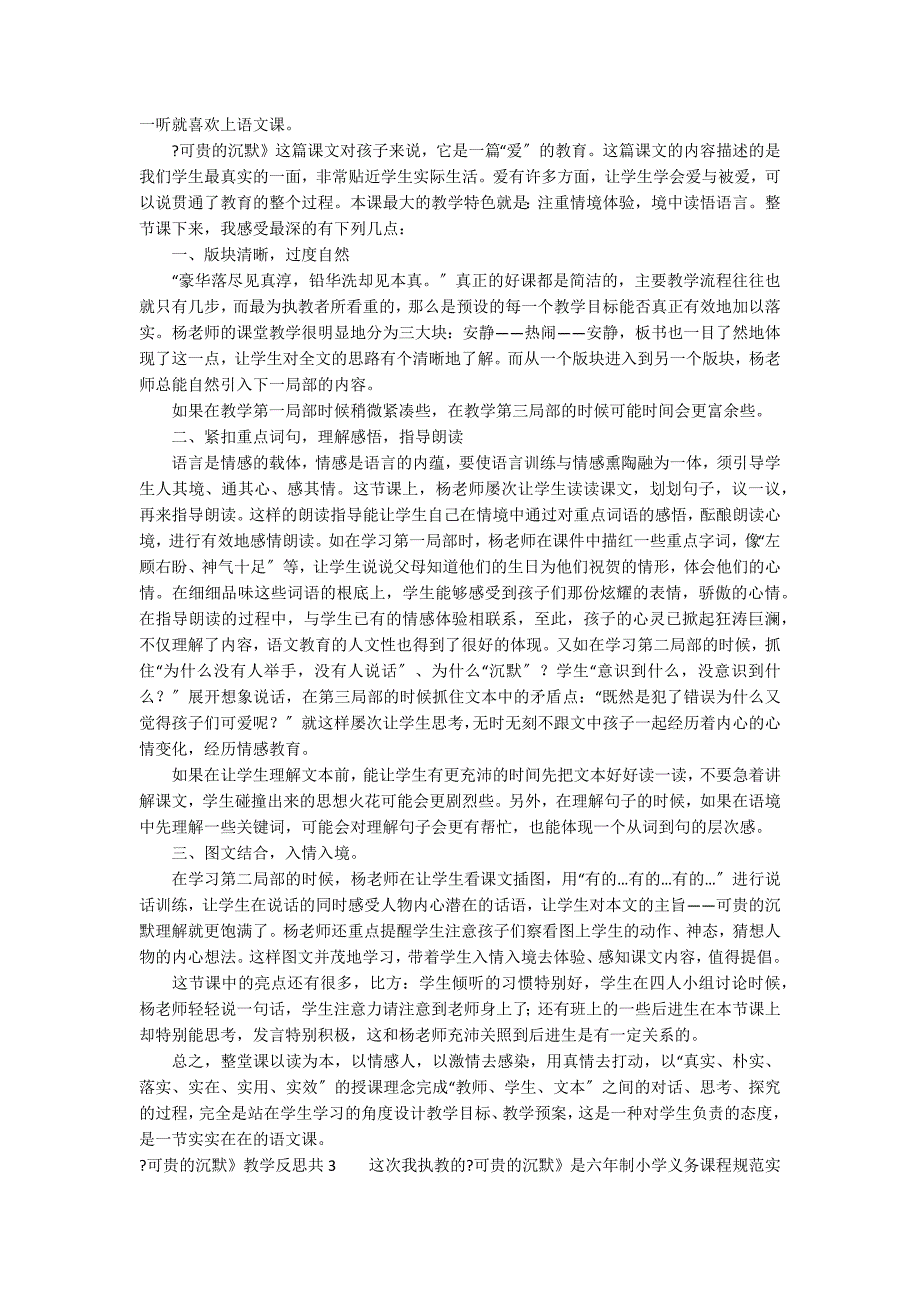 《可贵的沉默》教学反思共12篇 可贵的沉默教学反思简短_第3页