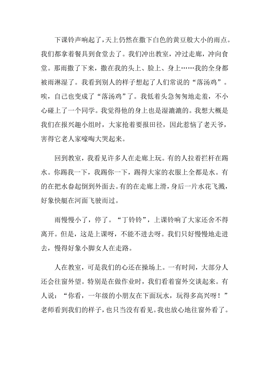 2022年实用的学生描写小学的作文500字三篇_第4页